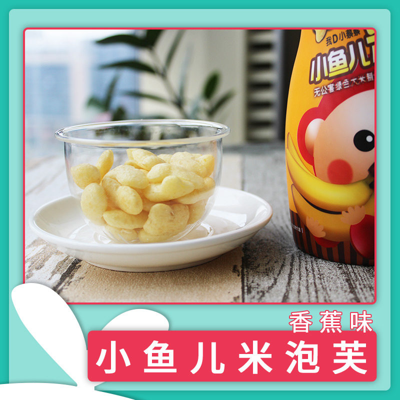 我d小蔡蔡台湾品牌小鱼儿小泡芙 myccbaby我d小蔡蔡膨化食品