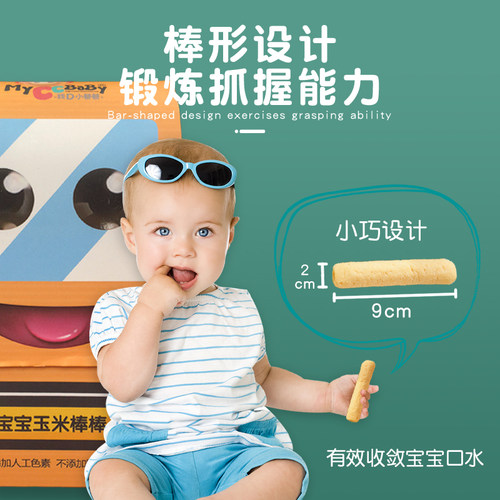 我D小蔡蔡玉米棒棒米菓条能量棒粗粮谷物棒儿童代餐健康零食90g - 图2