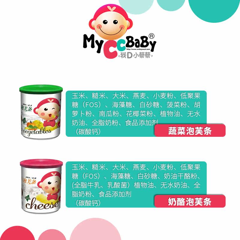 我d小蔡蔡条组合套装手指米条泡芙 myccbaby我d小蔡蔡膨化食品