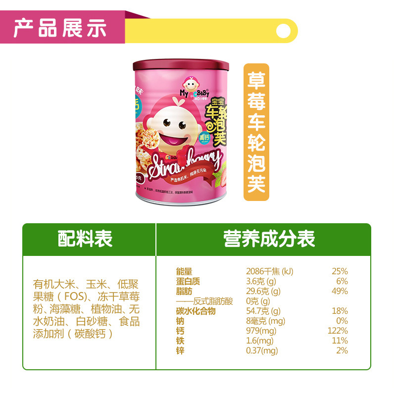 我d小蔡蔡草莓车轮泡芙磨牙点心 myccbaby我d小蔡蔡泡芙