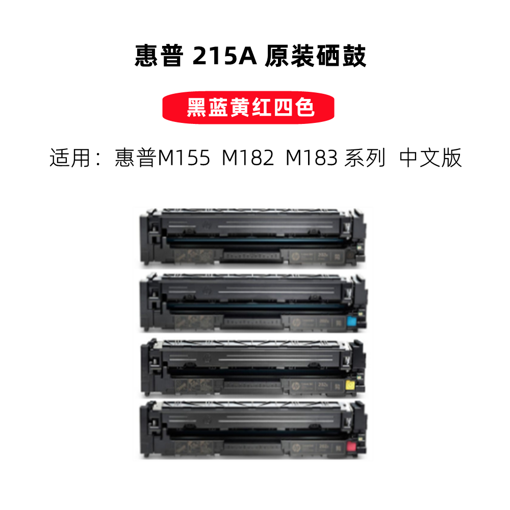 hp/惠普原装204A/205A硒鼓 CF510A M154nw/181fw墨粉盒215A 183fw - 图3