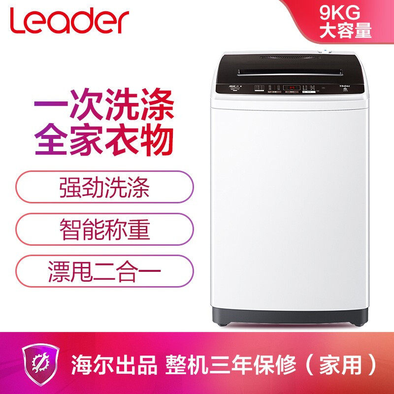 海尔统帅8 /9公斤全自动洗衣机 统帅新元鑫洗衣机