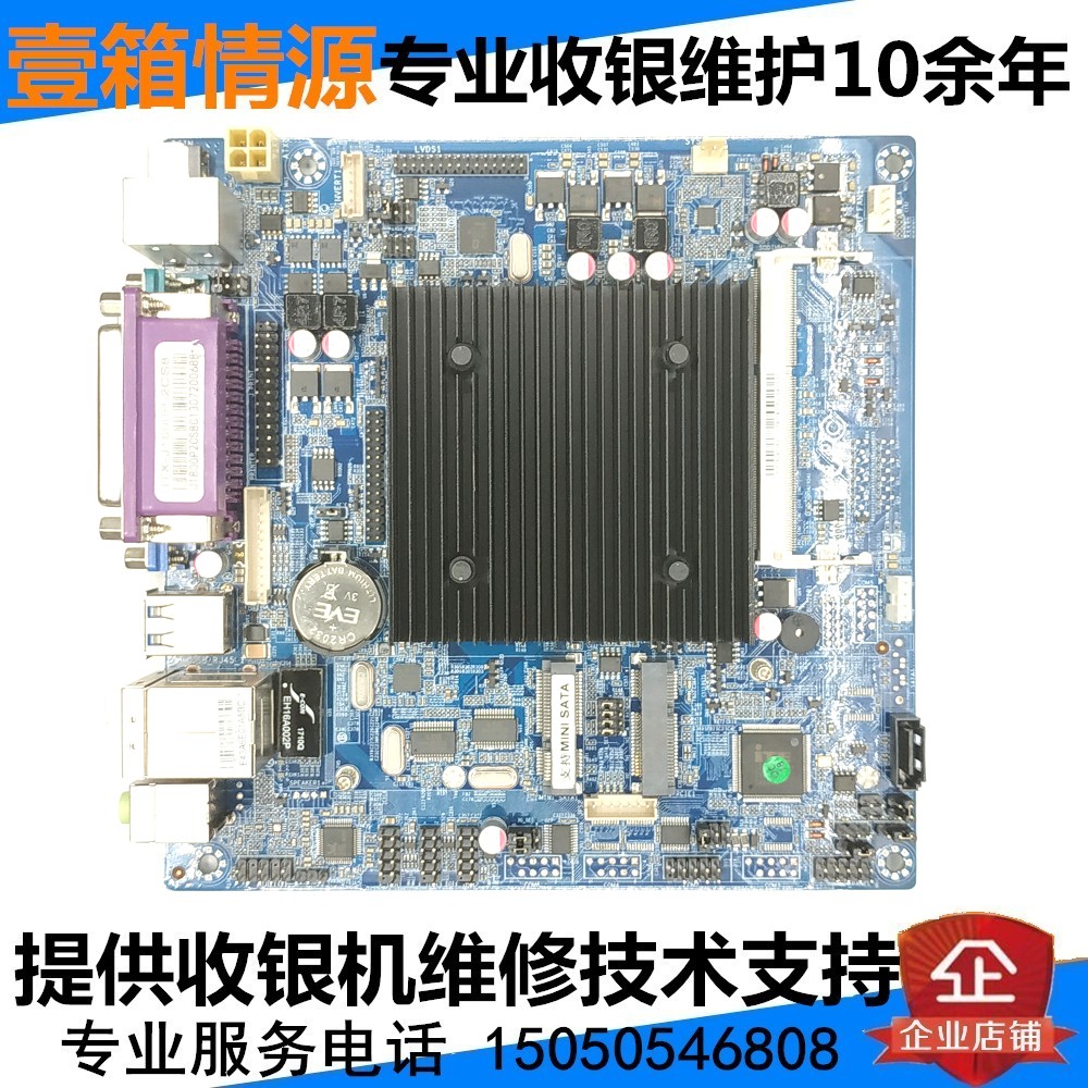 浩顺收银机爱宝收银机J1800主板ITX-J1800P-2CS8触摸屏收银主板-图0