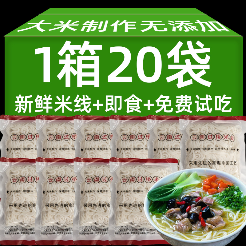 新鲜米线云南过桥米线真空袋装方便冲泡速食保鲜湿米线粗米粉调料 - 图0