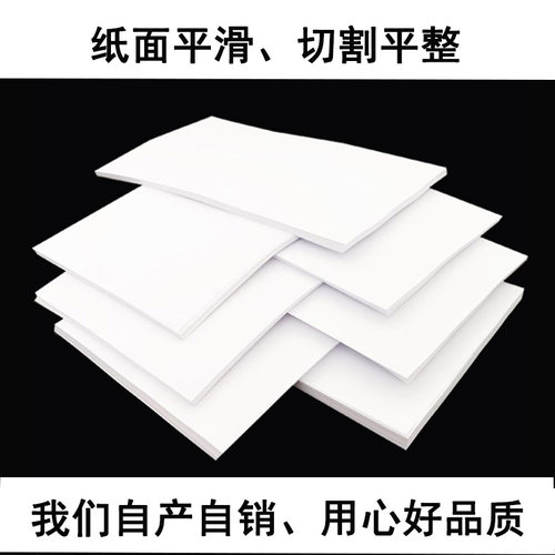 B4打印纸a4复印纸8K试卷纸A3大白纸a5草稿纸16k学生演算办公用纸 - 图1
