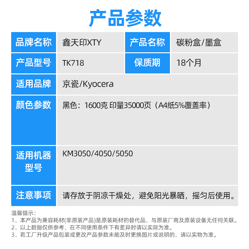 鑫天印适用于 京瓷KM5050碳粉 TK-718粉盒 KM3050 4050硒鼓墨盒 - 图0