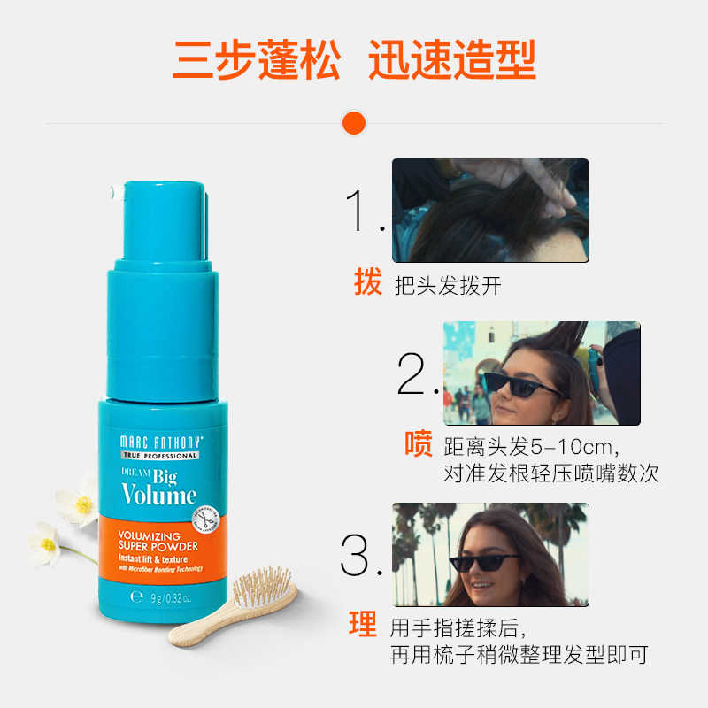 马克安东尼蓬蓬粉免水洗干洗蓬松粉 MARCANTHONY海外头发造型