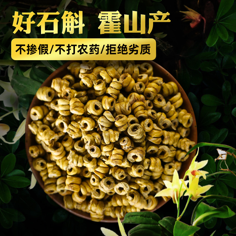 黑石渡旗舰店正品霍山铁皮石斛粉特级鲜条干条中药材500g枫斗养生茶礼盒装1