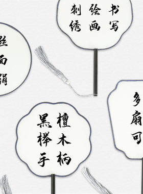 真丝熟绢圆形绘画刺绣空白团扇