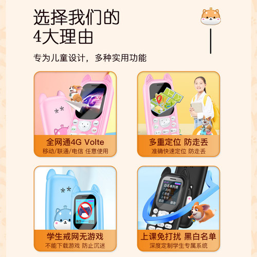 全网通4G卡通儿童学生专用手机初中生百元只能接打电话定位老人机 - 图1