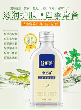 珍丽莱金手脂润保湿护肤手霜甘油