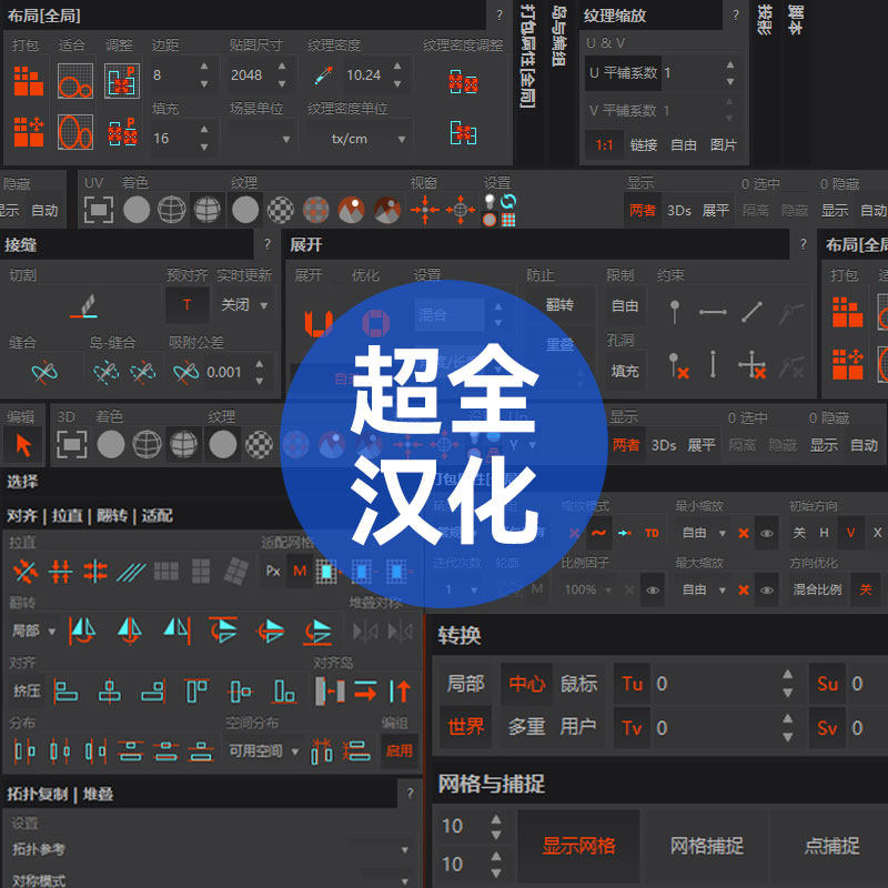 RizomUV2025 2024 2023中文汉化Unfold3D 展UV拆分远程安装送桥接,淘宝优惠券,粉丝福利购,淘宝优惠卷