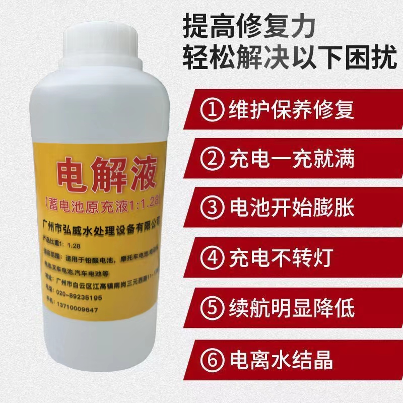 电池电解液1.28原液电动车摩托车叉车铅酸电瓶修复液稀硫酸补充液 - 图0
