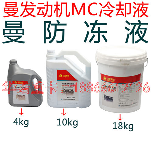 适用于重汽豪沃T7H曼发动机防冻液T5G斯太尔TH7汕德卡C7H冷却液18 - 图3