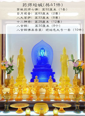 古法琉璃琉璃药师坛城套装摆件