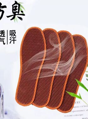 防臭鞋垫男女吸汗透气除臭留香竹炭手工汗脚运动减震春夏皮鞋垫子