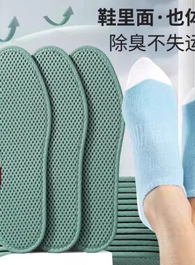 艾草除臭留香吸汗透气鞋垫男女防臭软底皮鞋垫舒适运动鞋垫子夏季