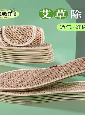 艾草棉麻鞋垫男女通用夏季防臭透气吸汗手工纯棉布皮鞋除臭留香型