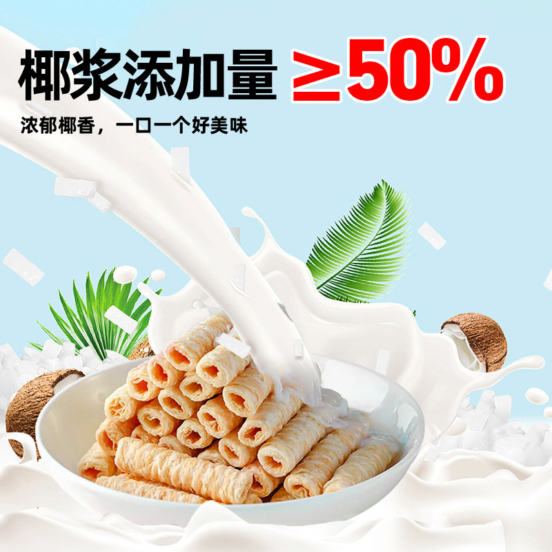 peppito椰子味蛋卷150g泰式椰子脆卷饼干办公室代餐解馋休闲零食