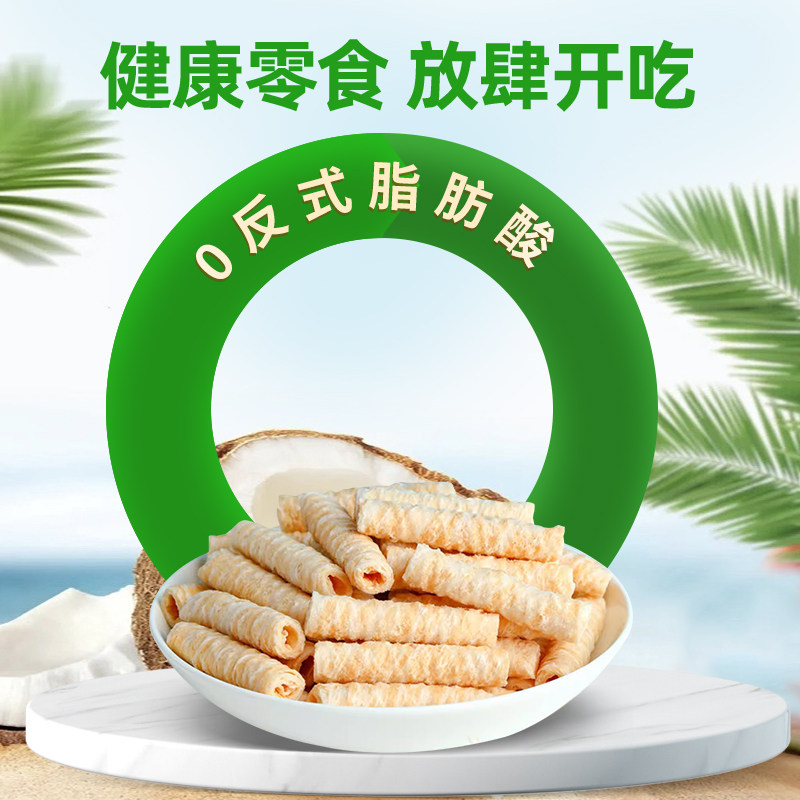 peppito椰子味蛋卷150g泰式椰子脆卷饼干办公室代餐解馋休闲零食