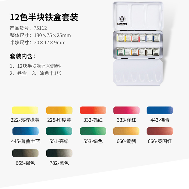 史明克固体水彩颜料24色学院级12色水彩颜料德国进口半块全块36色48珠光金属色Schmincke 官方正品  包邮 - 图3