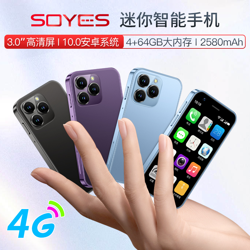 SOYES/索野 XS16新款网红迷你超小屏智能手机全网通4g百元备用机 - 图2