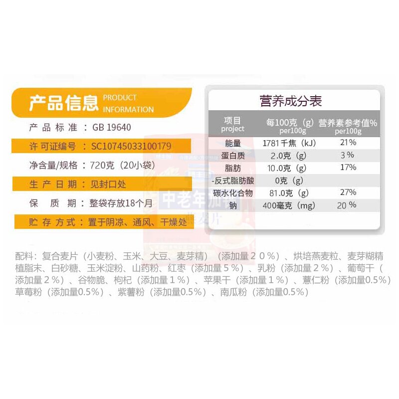 牛奶水果烘培燕麦片早餐冲泡即食精选好吃美味健康易饱腹