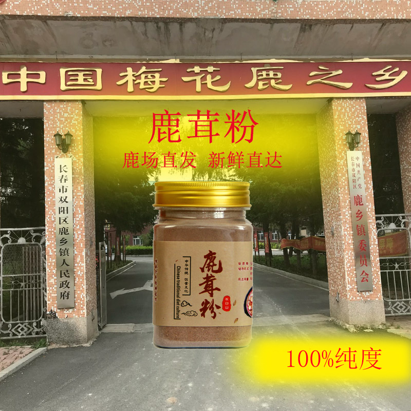 吉林梅花鹿鹿茸粉250g正亲血片正宗鹿茸粉干鹿茸打粉半腊片白粉片 - 图1