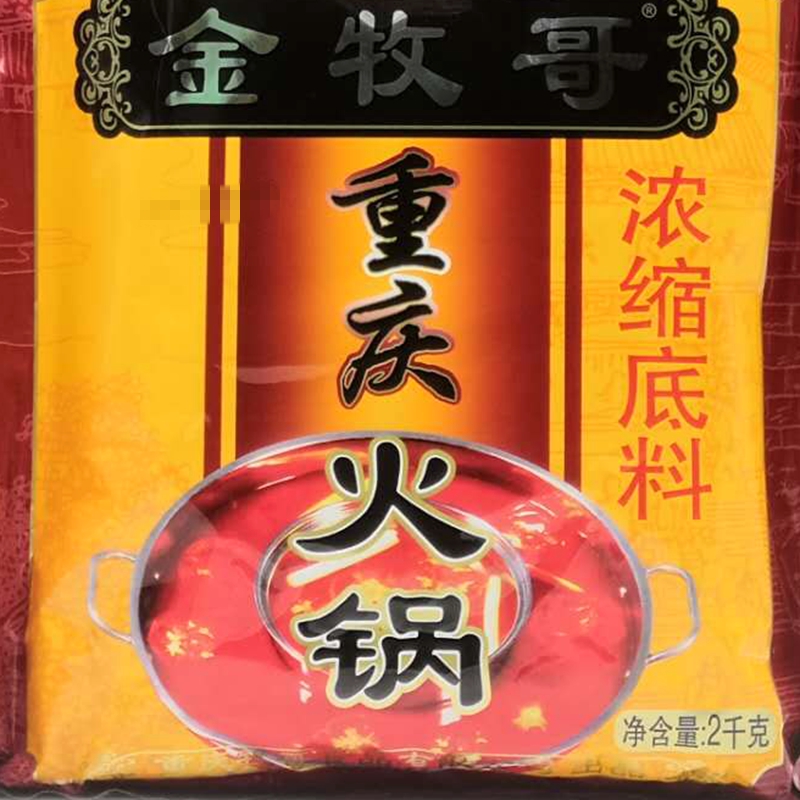 金牧哥火锅底料2kg/袋重庆牧歌火锅麻辣烫串串香川菜牛油炒菜底料 - 图1