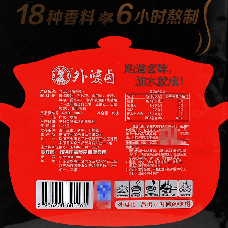 外婆卤辣香型88克*10袋卤料香辣卤汁水老卤料鸡翅鸭腿牛肉卤料 - 图1