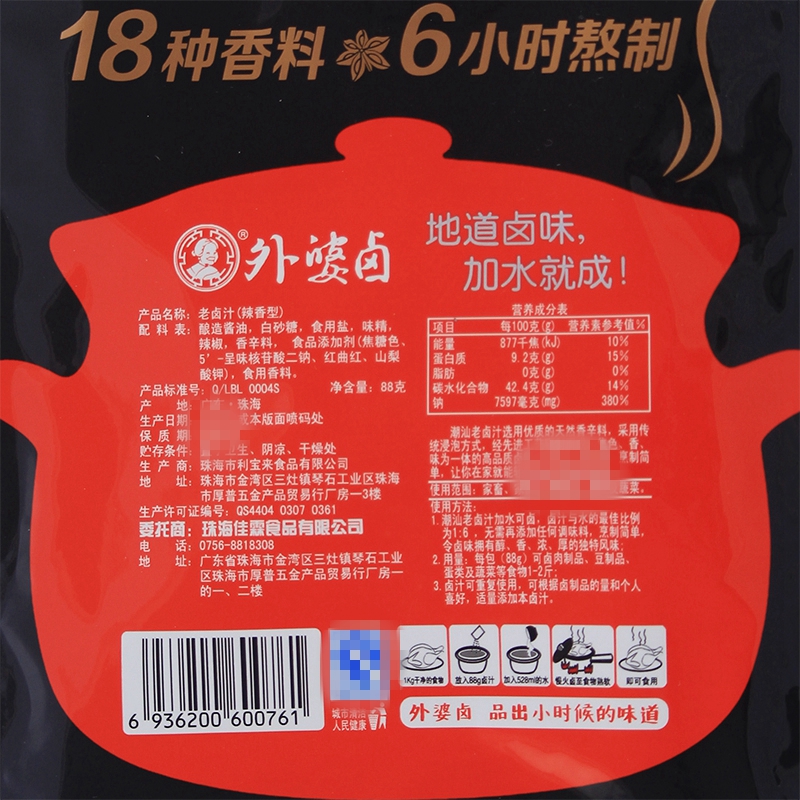 外婆卤辣香型88克*10袋卤料香辣卤汁水老卤料鸡翅鸭腿牛肉卤料 - 图2