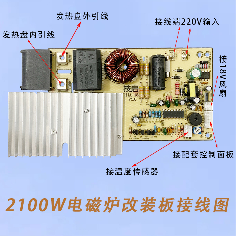 技启电磁炉主板万能板通用包邮2100W大功率维修板通用触摸屏改装 - 图0