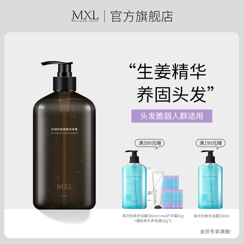 丝域出品姜暖洗发露控油蓬松生姜洗发水去屑止痒洗头膏男女用正品