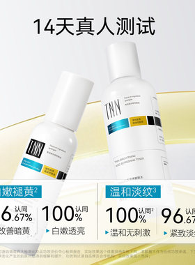TNN视黄醇爽肤水乳套装