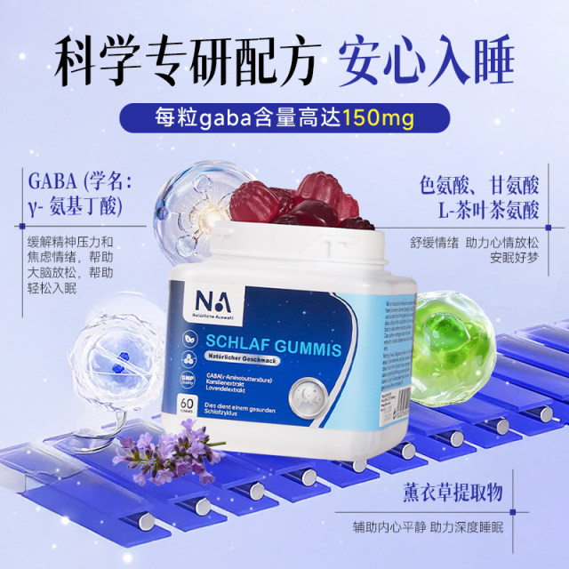 German NA good night gaba aminobutyric acid sleep gummies non-melatonin sleep tablets sleepwell ຂອງແທ້