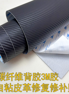 黑色碳纤维皮革自粘大货车门框车座翻新修复靠垫音响翻新改造装饰
