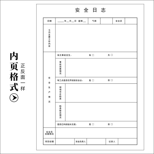安全日记本装饰修建筑施工工程监管记录A4双面通用生产管理员日志 - 图1