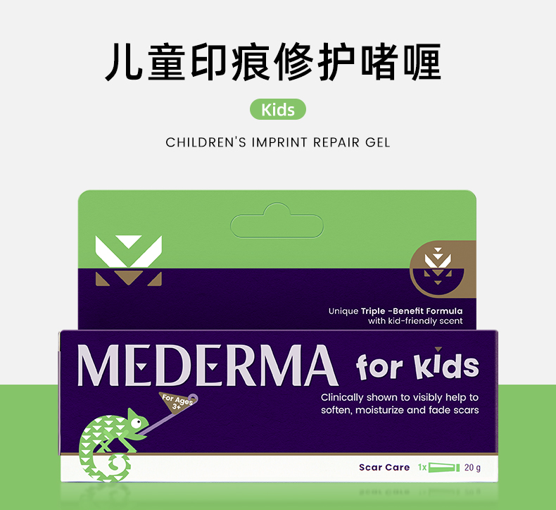 授权正品 新日期德国宝儿MEDERMA美德玛儿童专用淡化疤痕凝胶 20g - 图0