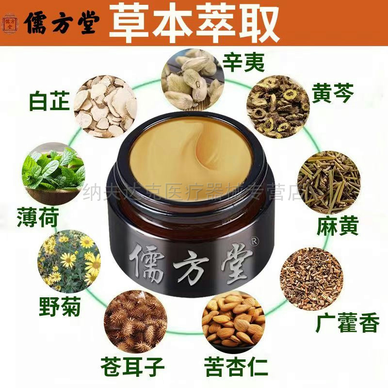 【买2送1/买3送2】儒方堂濞通膏乳膏 20g/盒旗舰店正品 - 图1