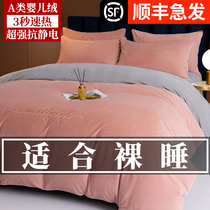 Bed Milk Suede Four Pieces Of Coral Suede Winter Bifacial Flange Baby Autumn Winter bed Bedsheets 2023 new