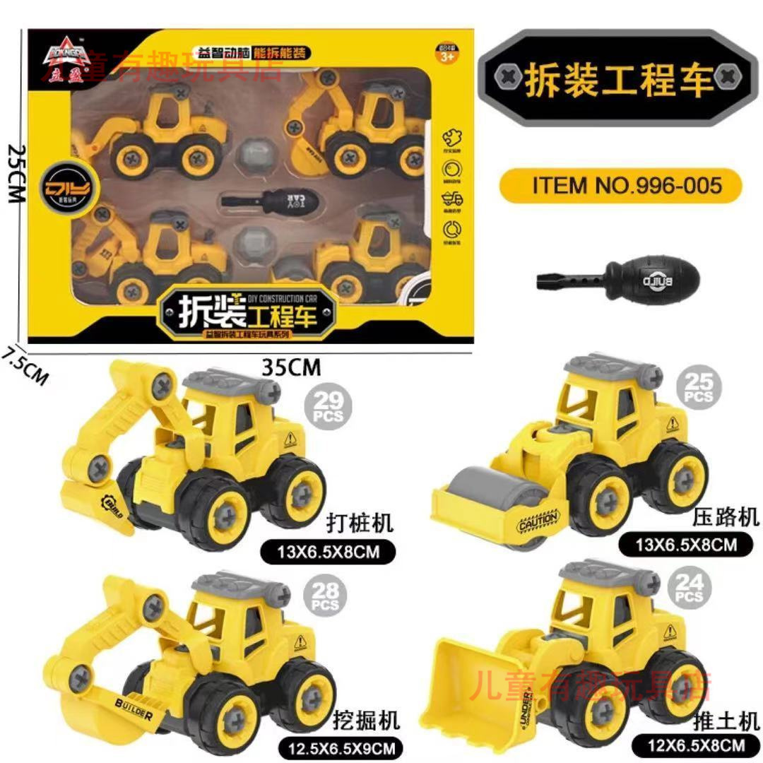 儿童可拆装工程车玩具套装组拼装拧螺丝耐摔挖掘机消防车益智玩具 - 图3