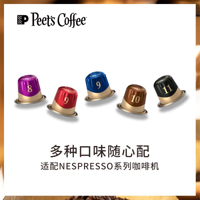 Peets皮爷原装进口精品胶囊咖啡30颗混合适配nespresso胶囊机 - 图0