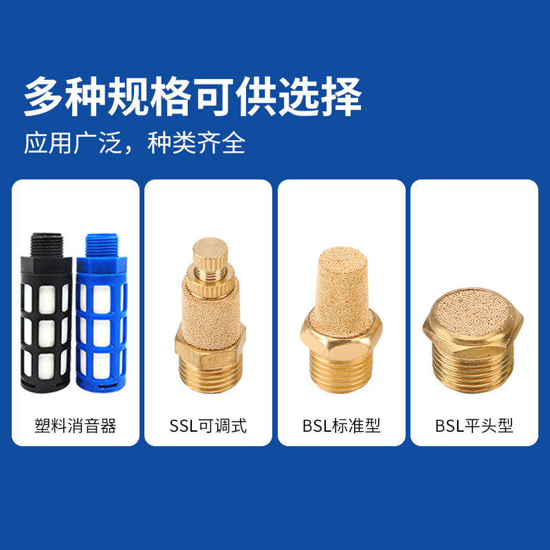 气动电磁阀SLL可调消音器SML平头宝塔全铜消声器BSL-01/02/03/04 - 图0