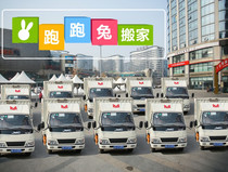 Chengdu Moving Company Run Rabbit Moving Containing and Moving Packing Reductive Long Short Handling Service