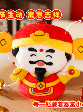 悦木正版文财神武财神毛绒挂件