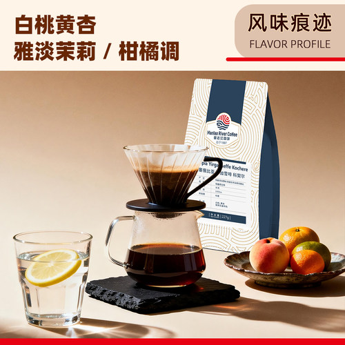 曼老江耶加雪菲科契尔水洗中度烘焙227g/100g白桃黄杏柑橘 - 图0