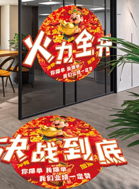 双十一活动倒计时装饰地贴电商公司职场励志氛围场景布置海报贴画