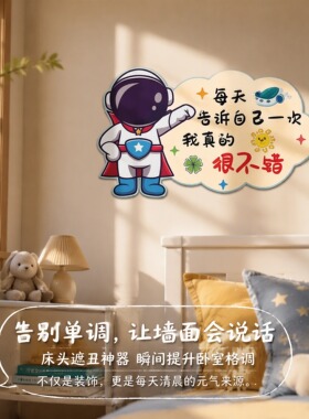 教室班级环创文化墙贴遮丑装饰