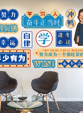 网红教室文化装饰贴纸