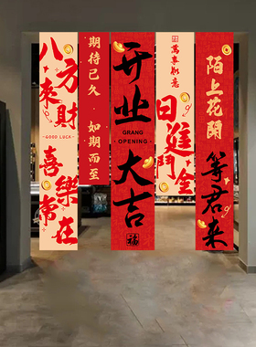 开业大吉挂布条幅定制企业公司商场店铺新店开张橱窗布置装饰挂件
